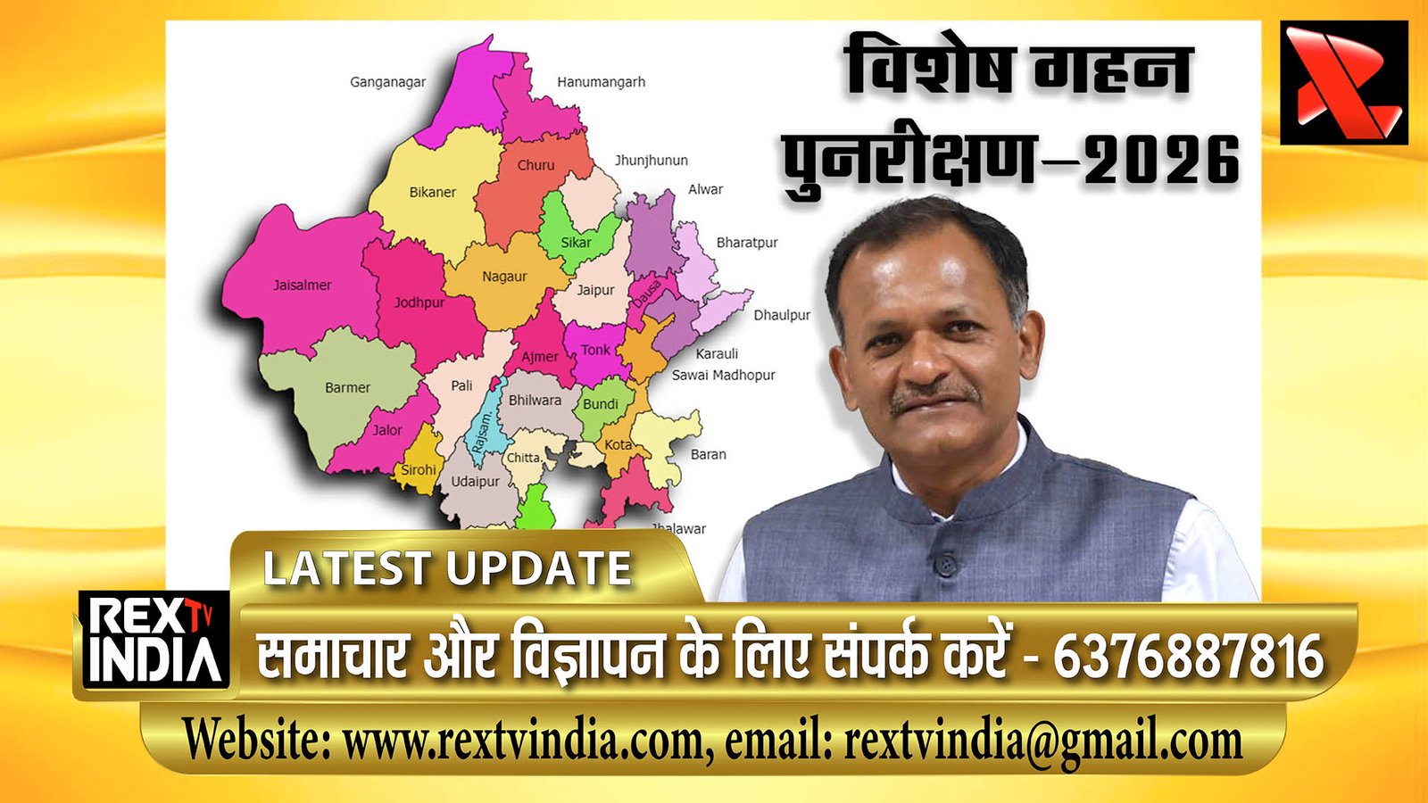 मतदाता सूची डिजिटाइजेशन में राजस्थान देश में अव्वल: बाड़मेर और बायतु विधानसभा क्षेत्र ने बनाया राष्ट्रीय रिकॉर्ड