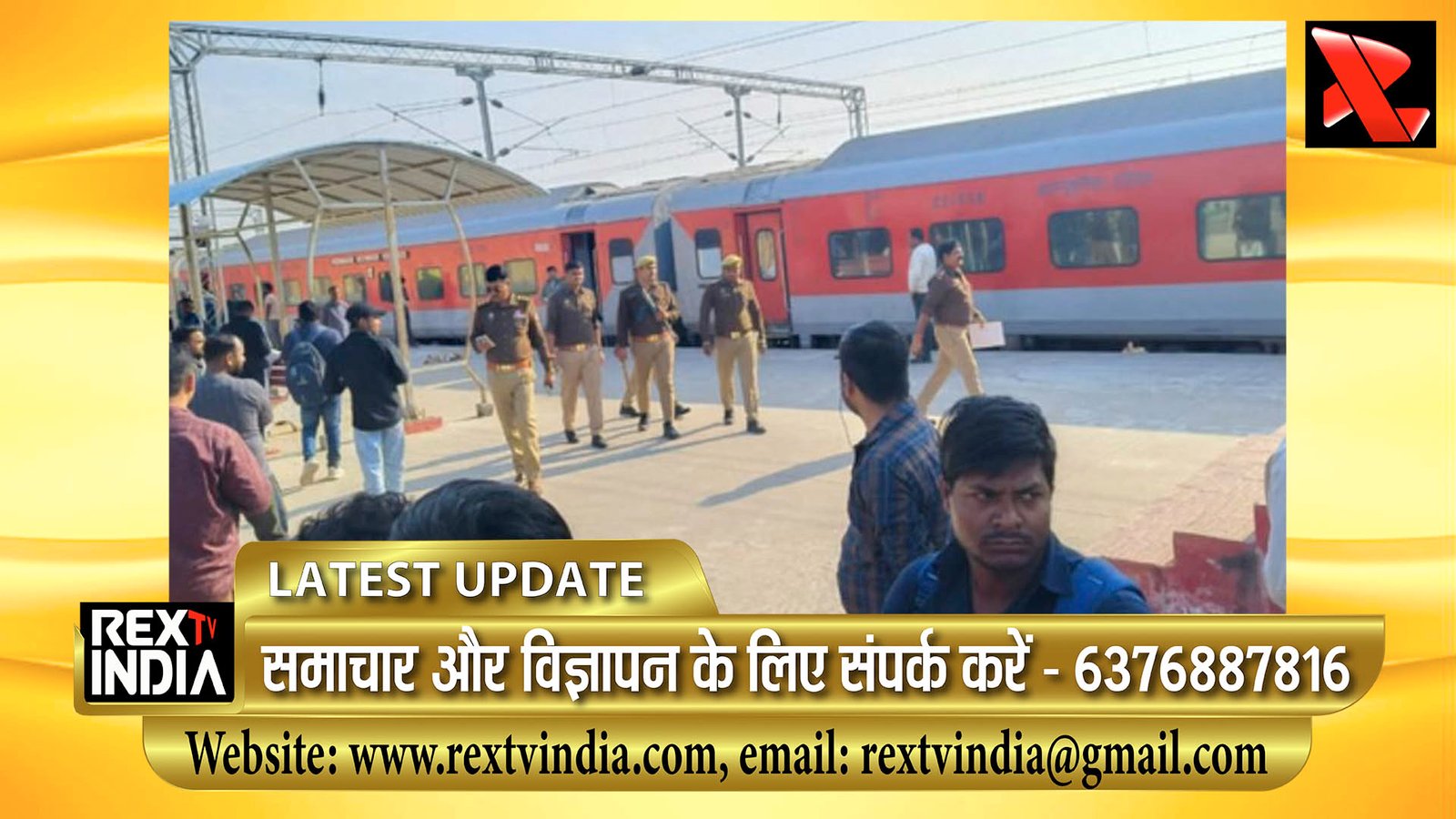 ट्रेन में बम की अफवाह: किसान एक्सप्रेस एक घंटे खड़ी रही, यात्रियों में मची दहशत