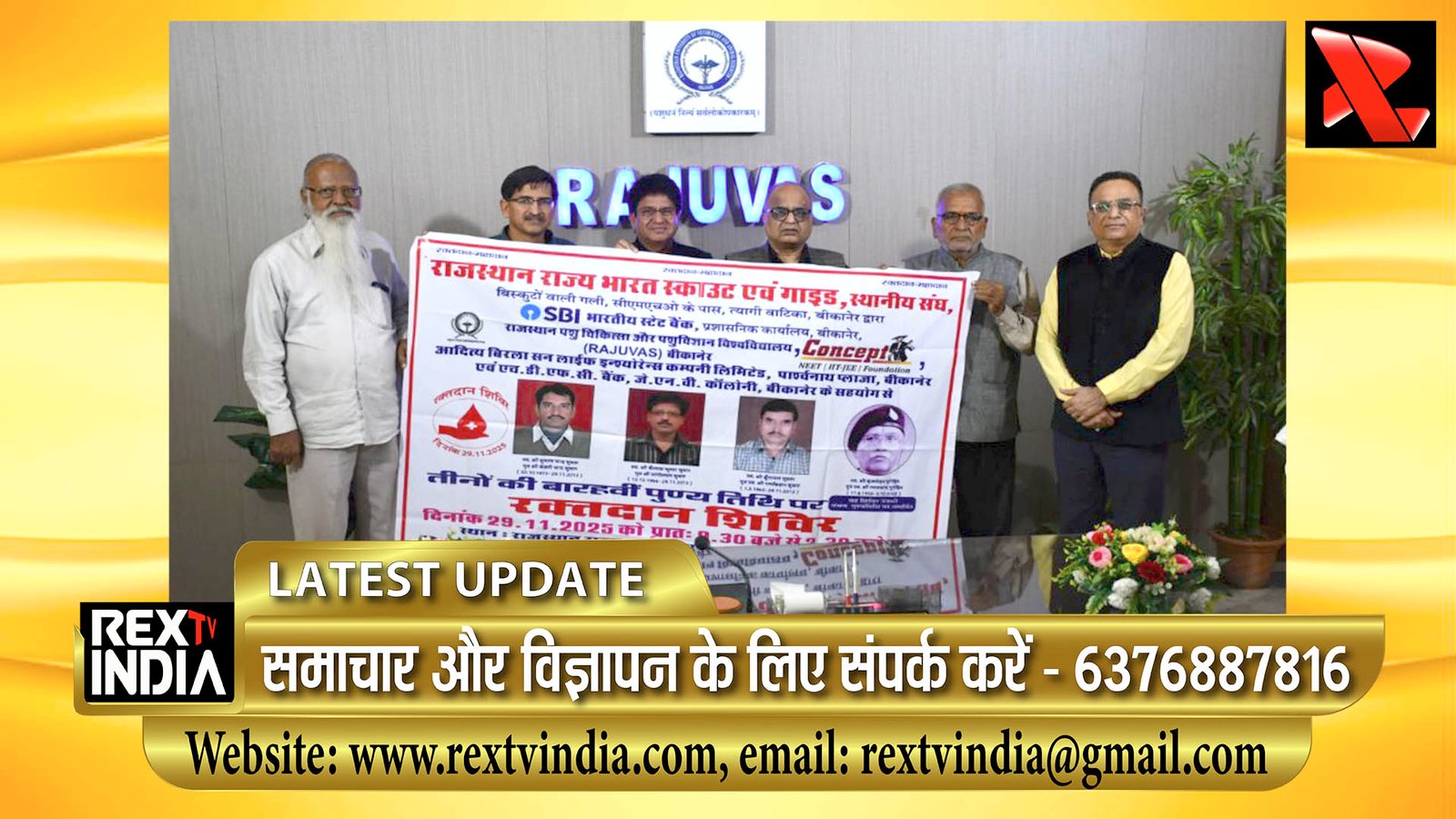 जीवन रक्षा के लिए पहल: राजुवास कुलगुरु ने किया बीकानेर स्काउट एवं गाइड के रक्तदान शिविर के बैनर का विमोचन