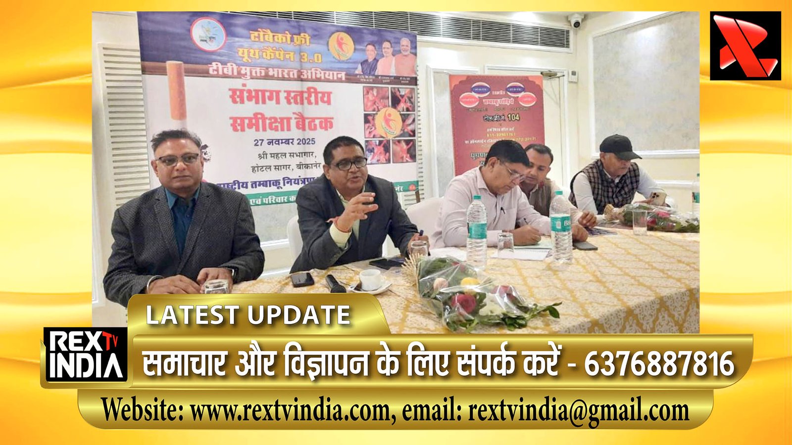 तंबाकू और टीबी से मुक्ति का रोडमैप: बीकानेर संभाग में हुई समीक्षा बैठक, डॉ. धौलपुरिया ने दिया बड़ा लक्ष्य
