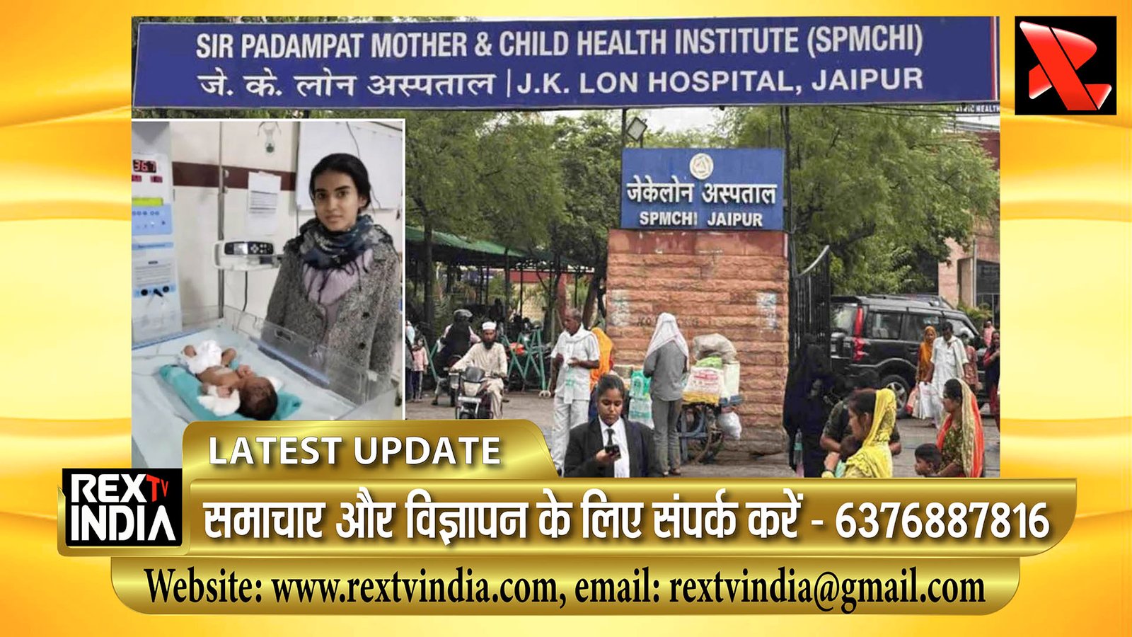 यूपी से जयपुर तक 7 दिन के शिशु का सफ़र: सड़क पर मिला नवजात उठा लाई महिला 