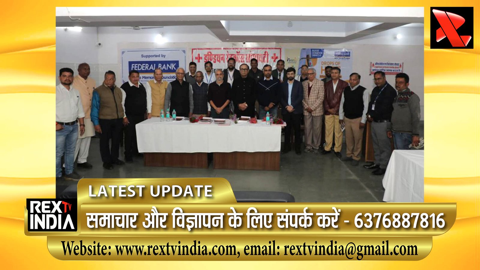 भीलवाड़ा में रेडक्रास, सेन युवा मंच और फेडरल बैंक ने मिलकर किया महा सेवा का आयोजन, 51 ने किया रक्तदान
