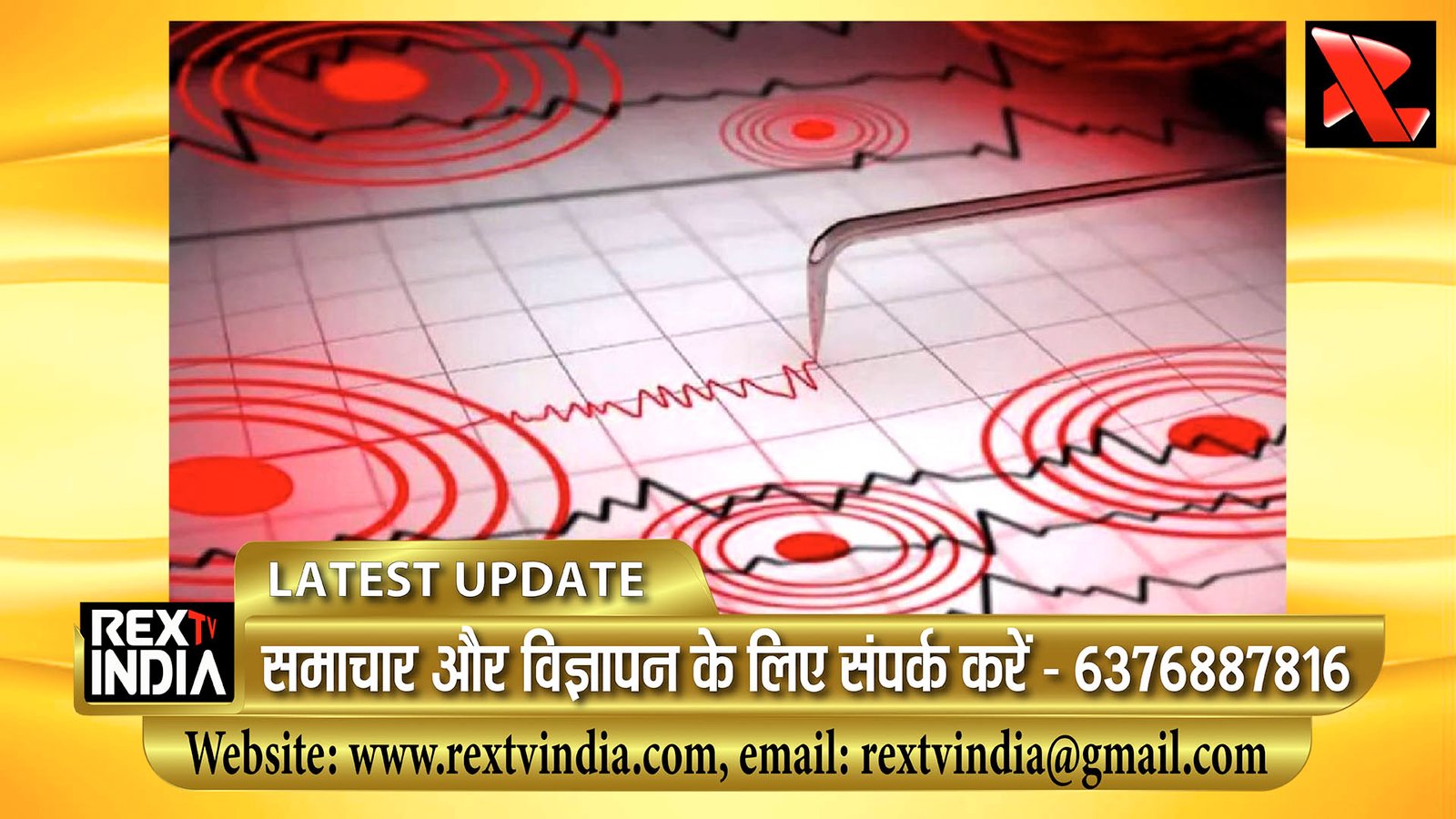 नेपाल में फिर भूकंप के झटके: 4.2 तीव्रता के हल्के भूकंप से दहशत, 10km थी गहराई