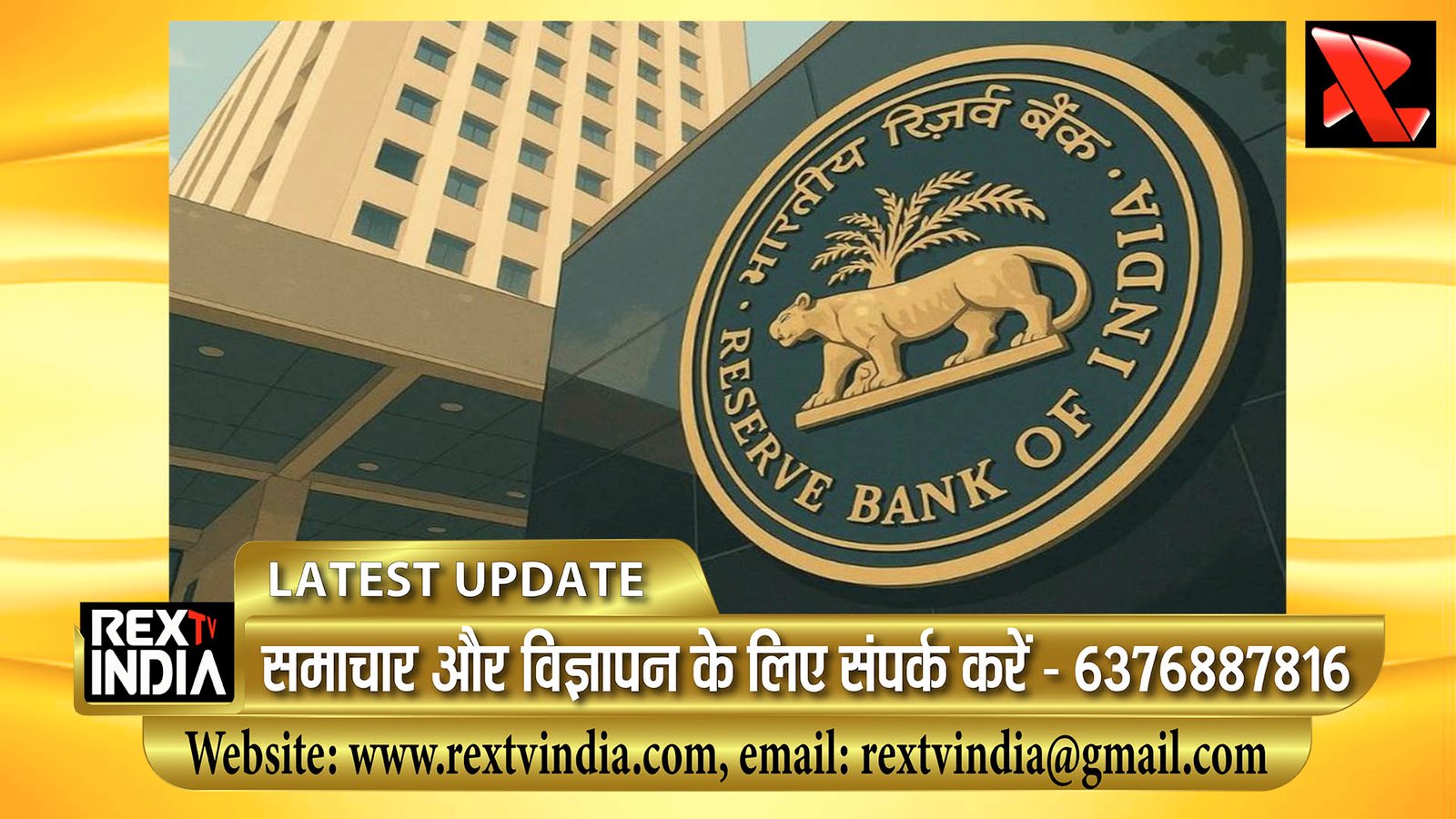 HSBC का बड़ा दावा: 5 दिसंबर को RBI रेपो रेट में कर सकता है 25 बेसिस पॉइंट की कटौती, दर 5.25 प्रतिशत होने का अनुमान