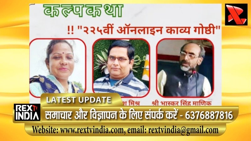 बाल सृजनकारों ने मन मोहा: कल्पकथा साहित्य संस्था की काव्यगोष्ठी में होनहार विरवान का जलवा