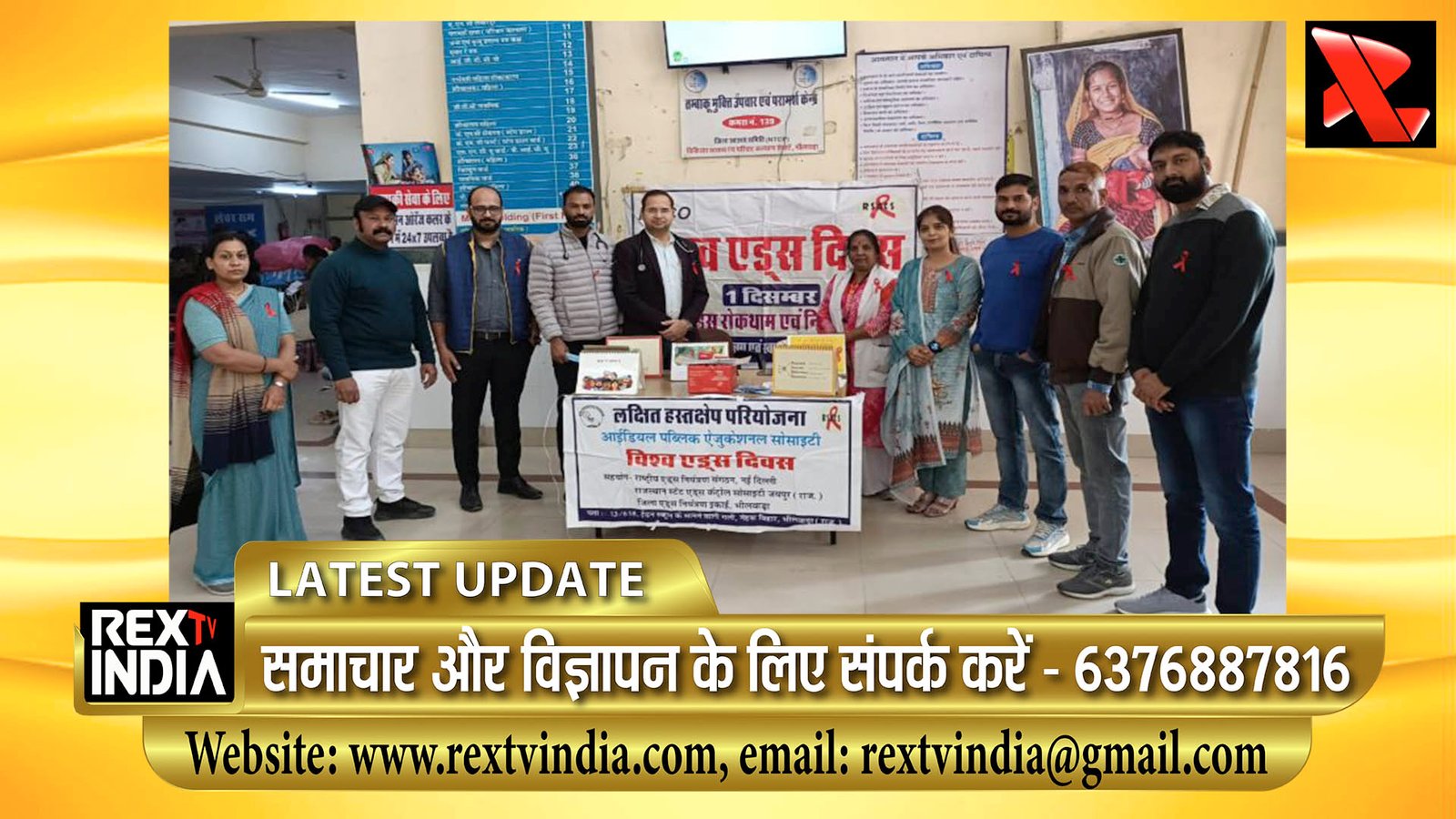 एचआईवी और नशा मुक्ति पर भीलवाड़ा में व्यापक जागरूकता अभियान, संवेदनशीलता बढ़ाने पर जोर