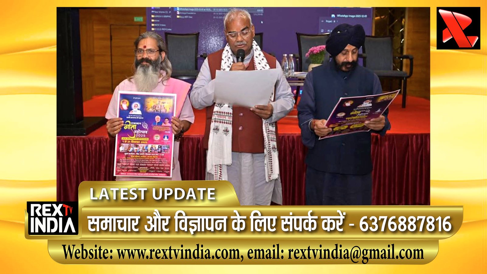 शिक्षा मंत्री मदन दिलावर ने किया गीता महोत्सव का शुभारंभ: गीता मनीषी ज्ञानानंद महाराज की प्रेरणा से वैश्विक आह्वान
