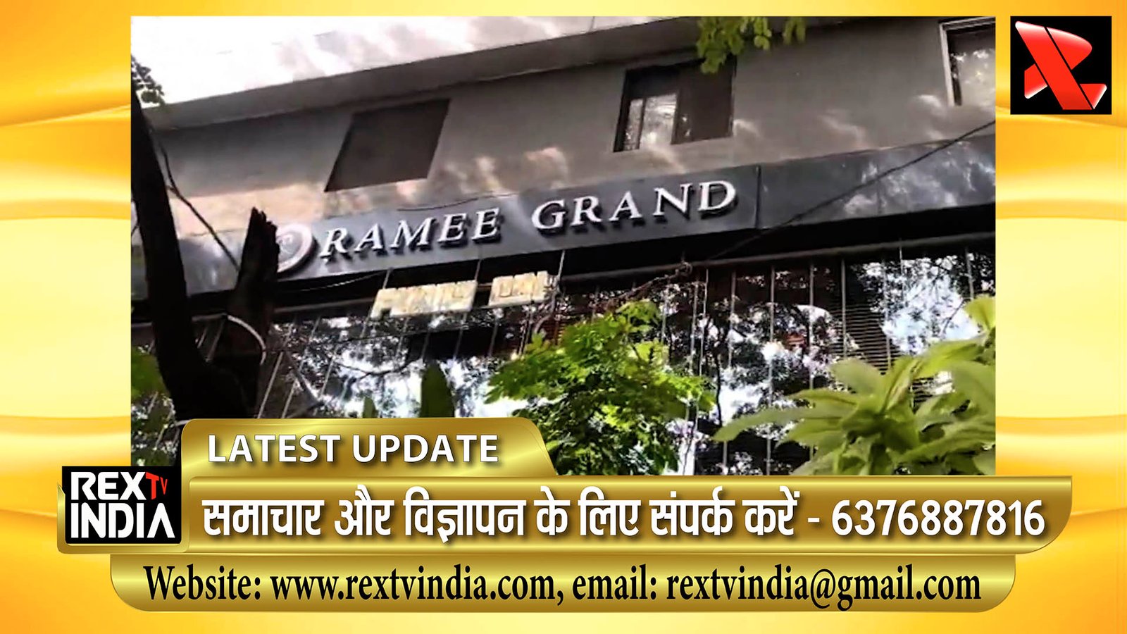 पुणे में रामी ग्रुप ऑफ होटल्स पर आयकर का छापा, मुंबई समेत 30 से अधिक ठिकानों पर कार्रवाई