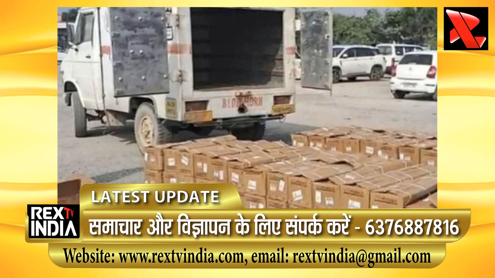 विस्फोटकों की भारी मात्रा देख पुलिस भी हैरान: श्रीनाथजी पुलिस ने जब्त की पिकअप, 10 KM तक तबाही का था खतरा