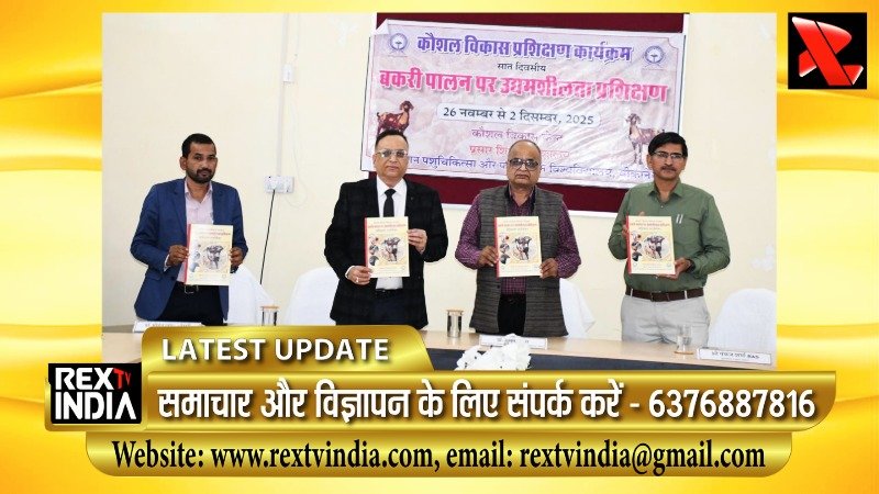 बकरी पालन से स्वरोजगार की राह: वेटरनरी विश्वविद्यालय में 7 दिवसीय प्रशिक्षण संपन्न, 10 जिलों के पशुपालक हुए प्रशिक्षित