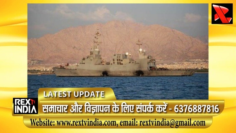 लाल सागर में समुद्री हमलों के बीच राहत: भारत सरकार ने रवींद्रन की सुरक्षित रिहाई का किया स्वागत, जल्द लौटेंगे स्वदेश