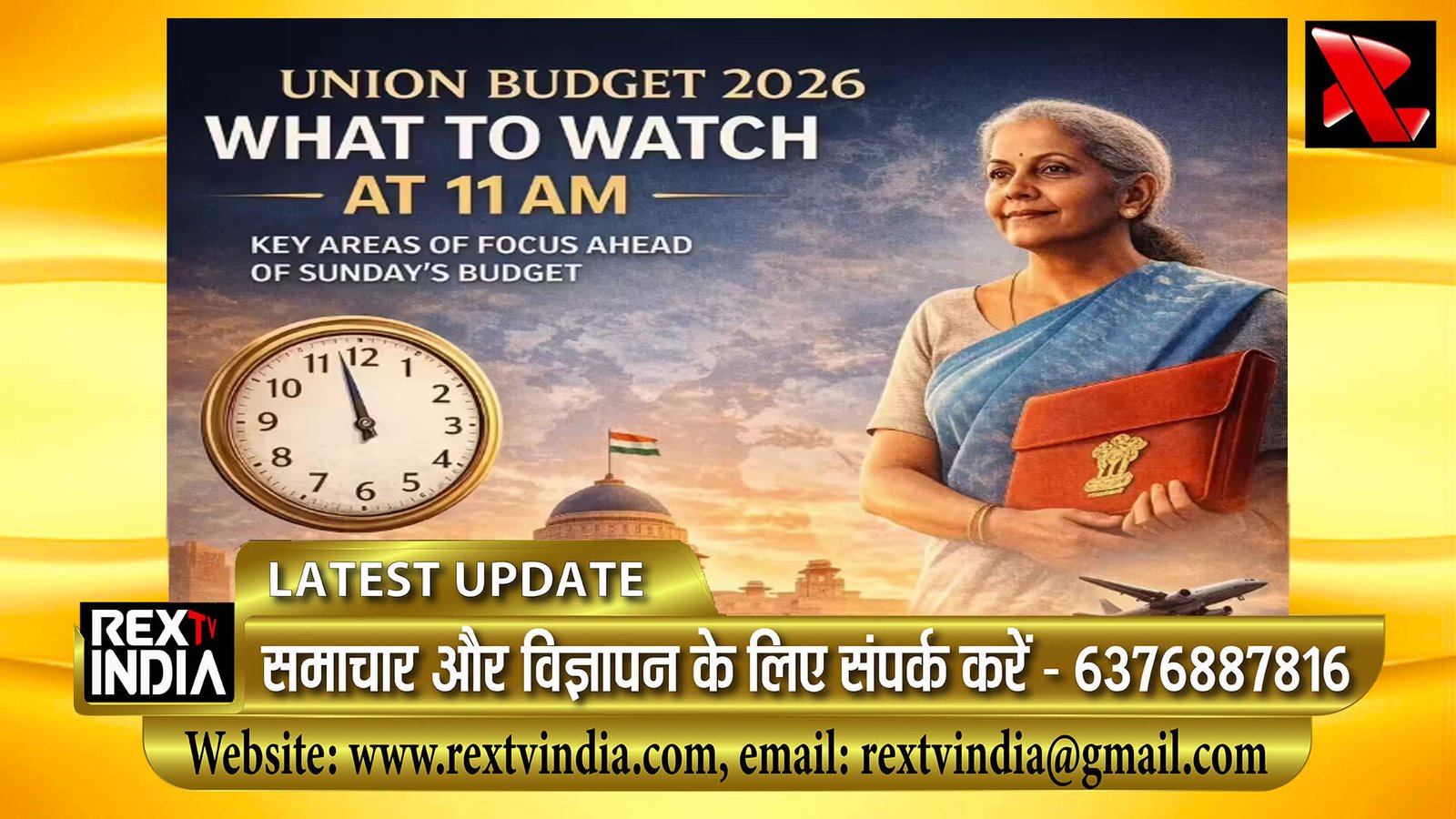 बजट 2026: रविवार की सुबह और निर्मला सीतारमण का बहीखाता—सिर्फ आंकड़े नहीं, देश के भविष्य का ब्लूप्रिंट