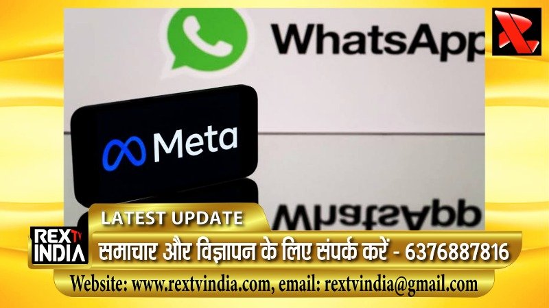 निजता का अधिकार सर्वोपरि: व्हाट्सएप और मेटा को सुप्रीम कोर्ट की फटकार