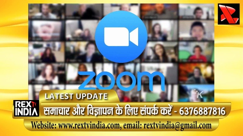 सावधान! ज़ूम की इस सुरक्षा चूक से हैकर्स ले सकते हैं आपके सिस्टम का पूरा कंट्रोल