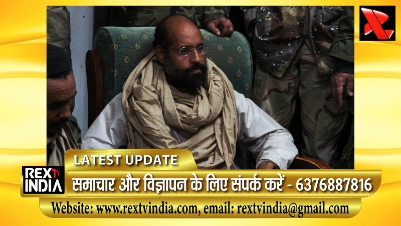 लीबिया में बड़ा राजनीतिक उलटफेर: गोलियों की गूँज से थमा सैफ अल-इस्लाम गद्दाफी का सफर