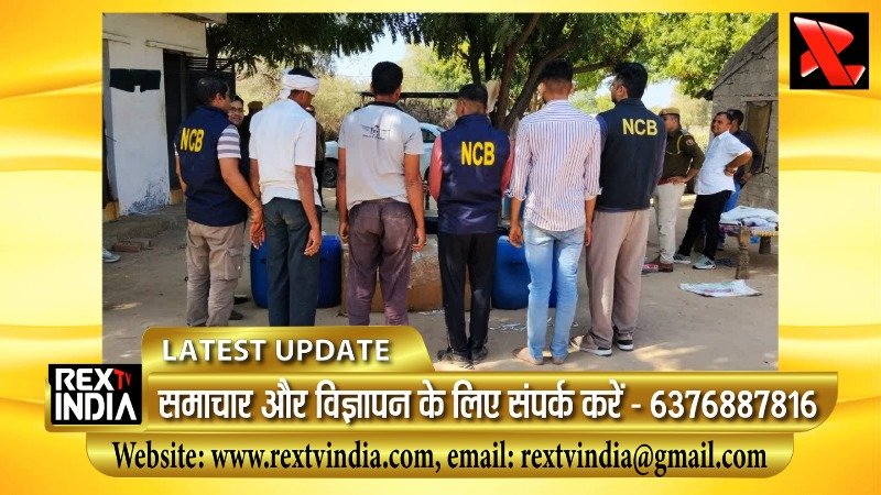 सरहद पर नशे का जाल: एनसीबी और टास्क फोर्स ने ध्वस्त किया अवैध ड्रग्स का ठिकाना