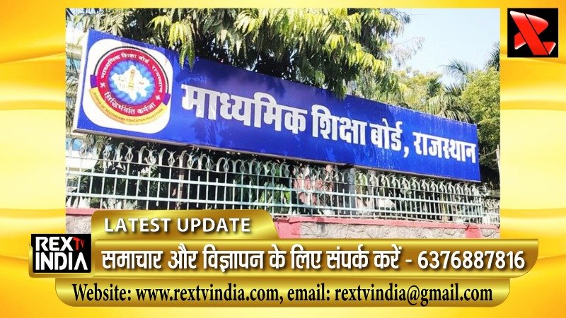 RBSE बोर्ड परीक्षाओं का बिगुल: 12 फरवरी से शुरू होगा 19 लाख छात्रों का इम्तिहान