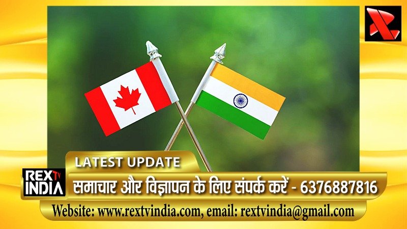 भारत-कनाडा संबंधों में नया मोड़: विश्वास बहाली और शिक्षा नीति में बड़े बदलाव