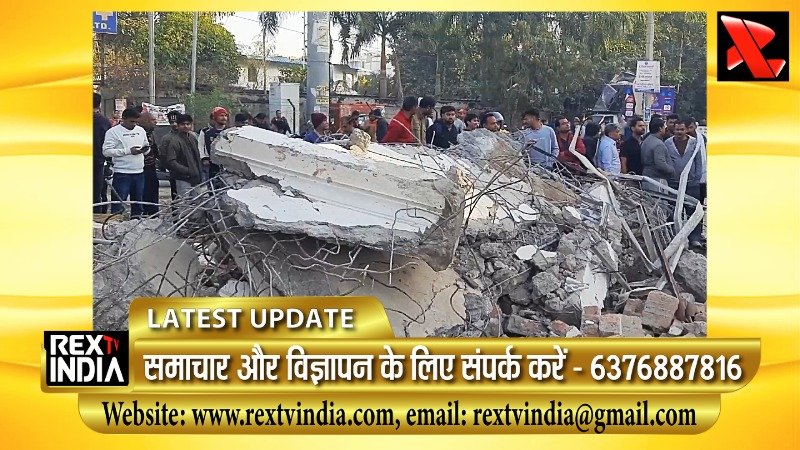 कोटा में मौत का तांडव: भरभराकर गिरी तीन मंजिला इमारत, मलबे में दबी कई जिंदगियां
