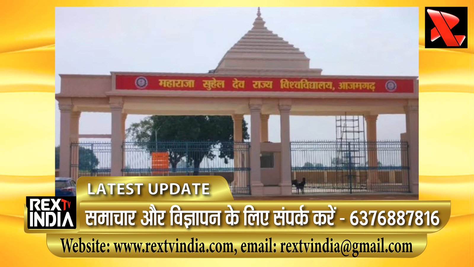 महाराजा सुहेलदेव राज्य विश्वविद्यालय: गाँव गोद लेने से लेकर हाई-टेक लाइब्रेरी तक का सफर