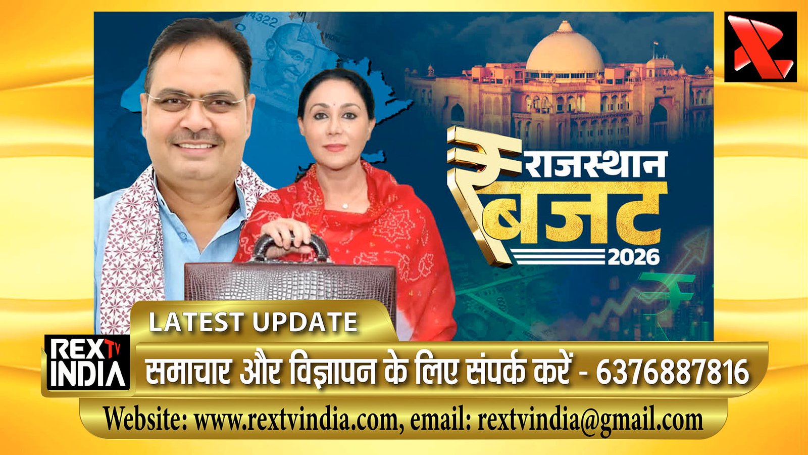 राजस्थान बजट 2026: नौकरियों का पिटारा और मध्यम वर्ग के लिए टैक्स की मार से बचाव (देखें लाइव)