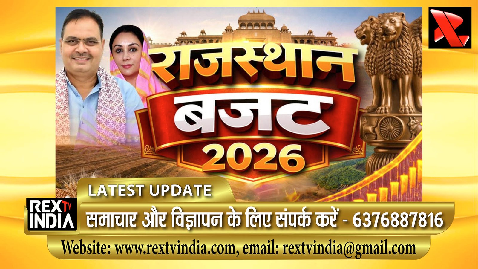 विकसित राजस्थान का रोडमैप या सिर्फ आंकड़ों का मायाजाल: दिग्गजों की जुबानी पूरी कहानी