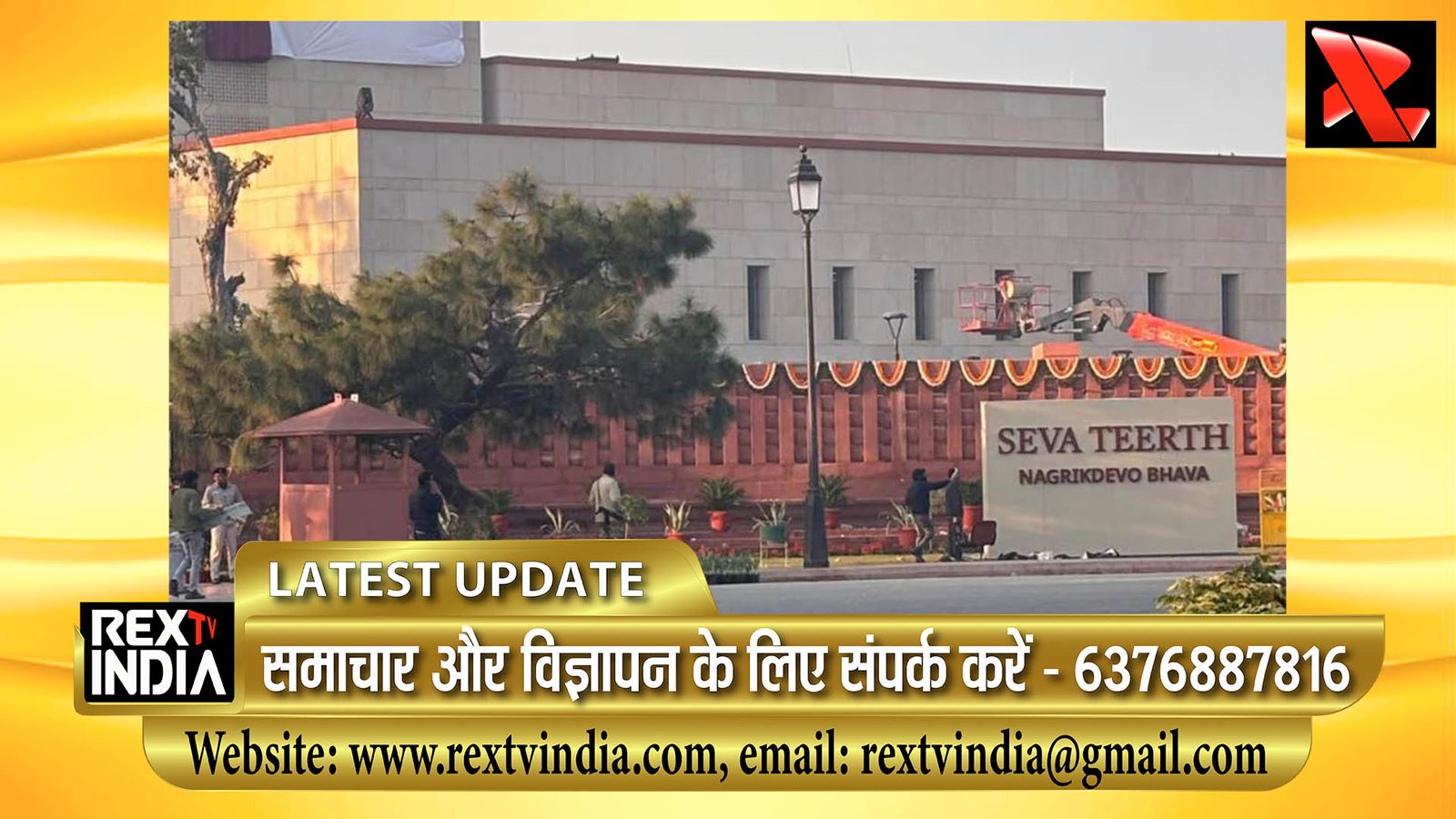 औपनिवेशिक बेड़ियों से मुक्ति का नया अध्याय: प्रधानमंत्री कार्यालय का नया पता सेवा तीर्थ