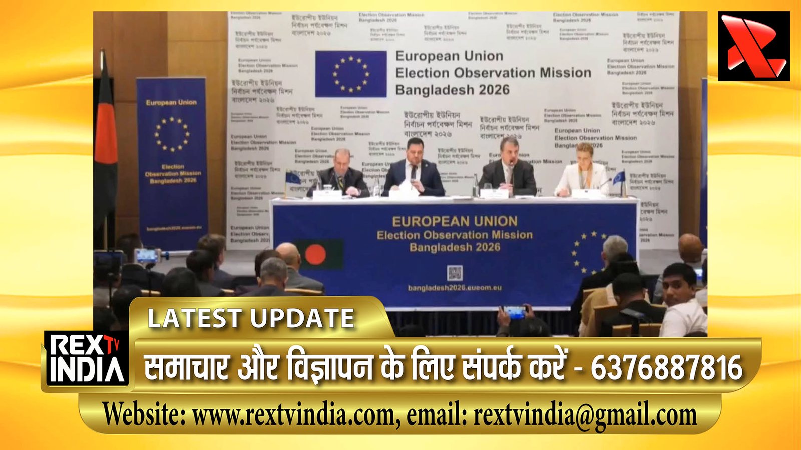 बांग्लादेश आम चुनाव 2026: लोकतंत्र की नई परीक्षा और अंतरराष्ट्रीय पर्यवेक्षकों का विश्लेषण
