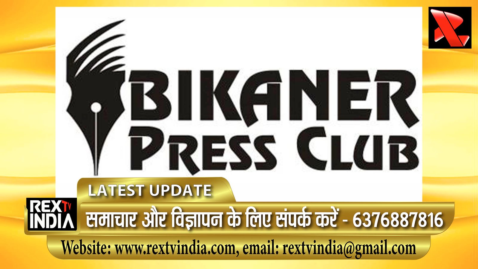 पाणिग्रहण में होगी चंग की धमाल: पत्रकारों को गौरव अवार्ड से नवाजेंगे दिग्गज अतिथि