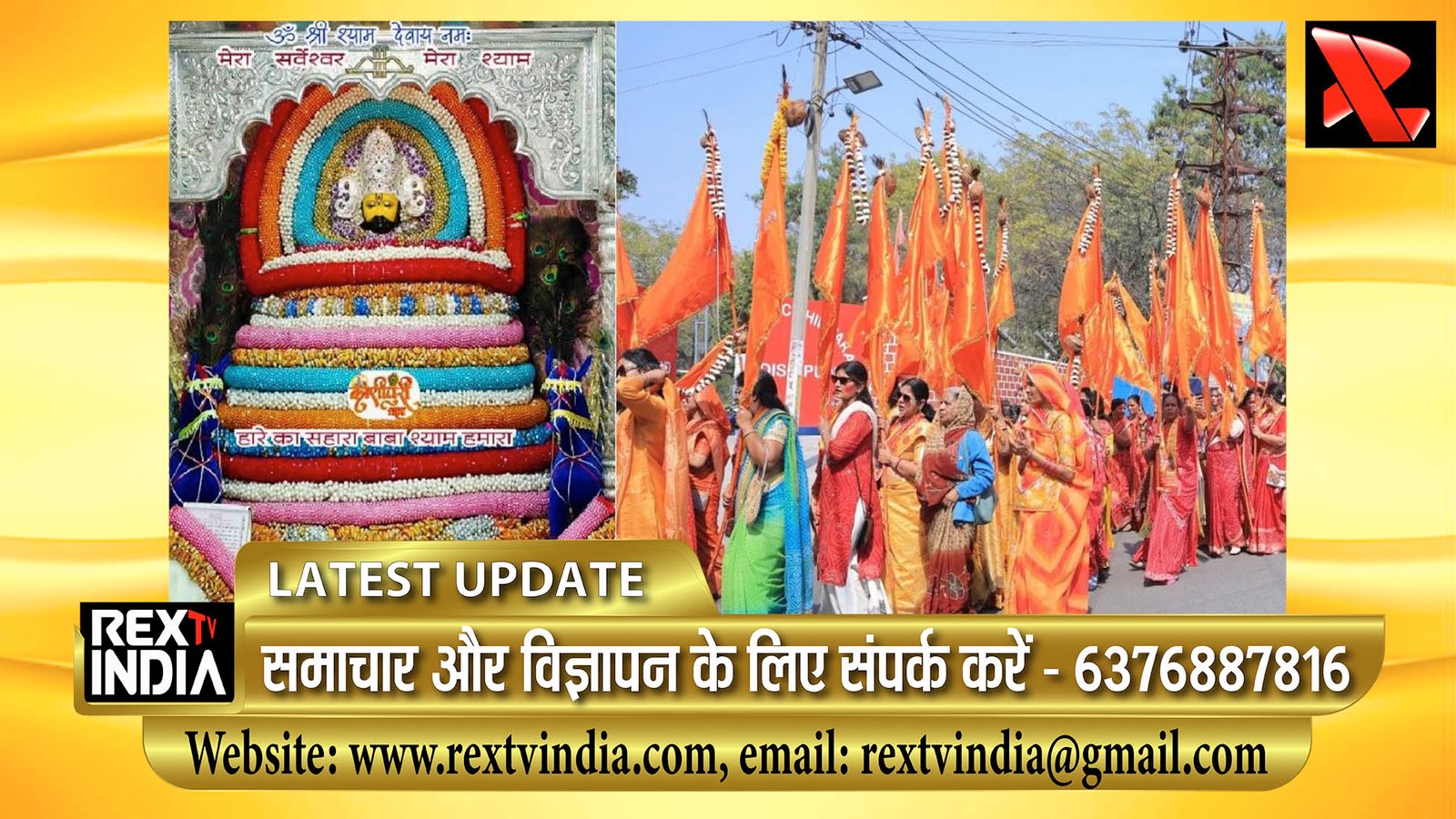 फाल्गुन महोत्सव में डूबी वस्त्र नगरी: छप्पन भोग और भजनों की बयार ने मोह लिया मन