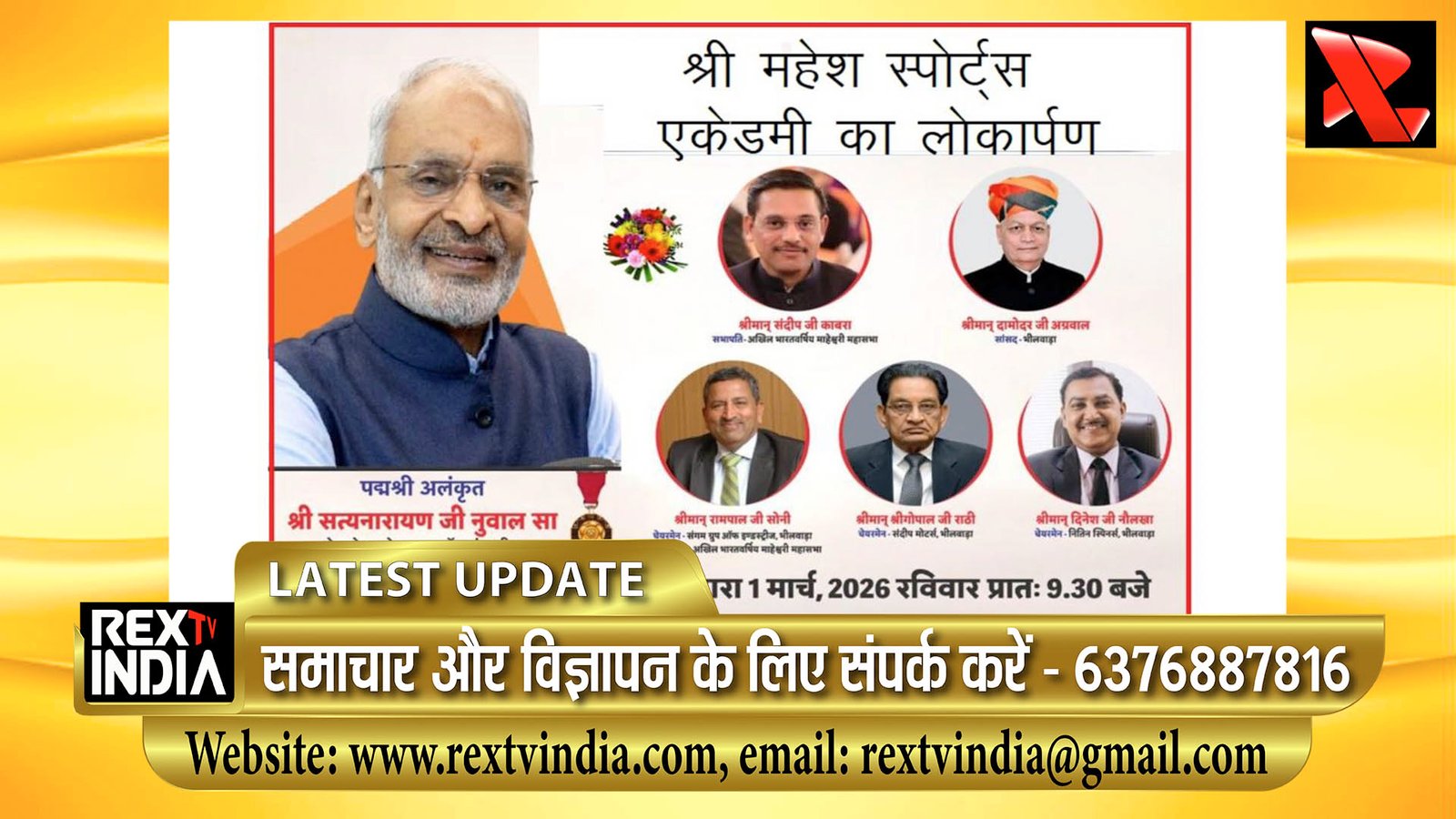 खेल प्रतिभाओं को मिलेगा अत्याधुनिक मंच: 1 मार्च को जुटेगा दिग्गजों का जमावड़ा