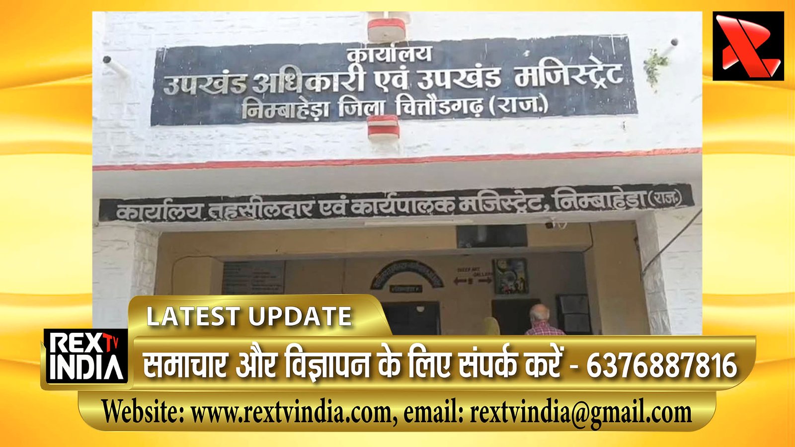 रजिस्ट्री के खेल पर आयकर की टेढ़ी नजर: निंबाहेड़ा में फर्जी पैन और बोगस चेक की जांच शुरू