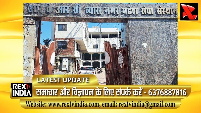 भीलवाड़ा में सजेगी होली की विशेष महफिल: आरकेआरसी महेश सेवा संस्थान की भव्य तैयारियां शुरू