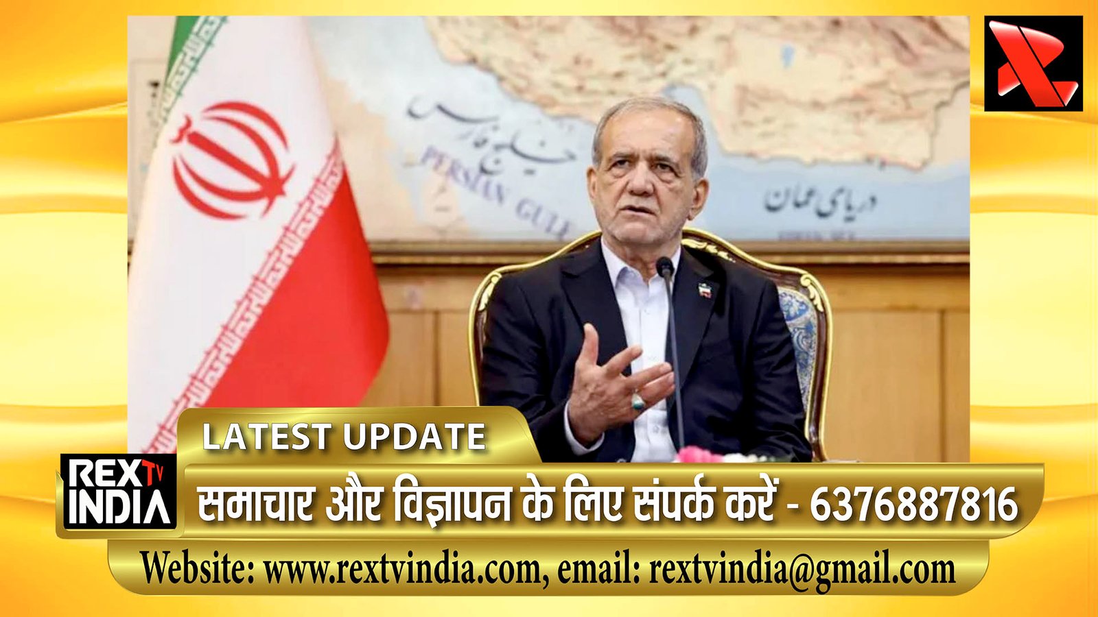 मध्य पूर्व में तनाव के बीच नरमी के संकेत: ईरानी राष्ट्रपति मसूद पेज़ेश्कियान ने पड़ोसी देशों से मांगी माफी