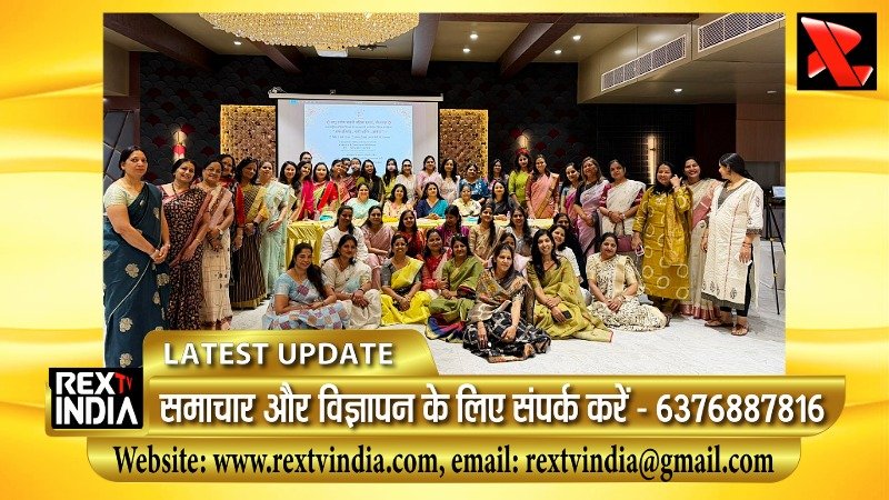 नारी शक्ति और व्यापारिक नेटवर्किंग: भीलवाड़ा की 56 महिला उद्यमियों ने लिया तरक्की का संकल्प