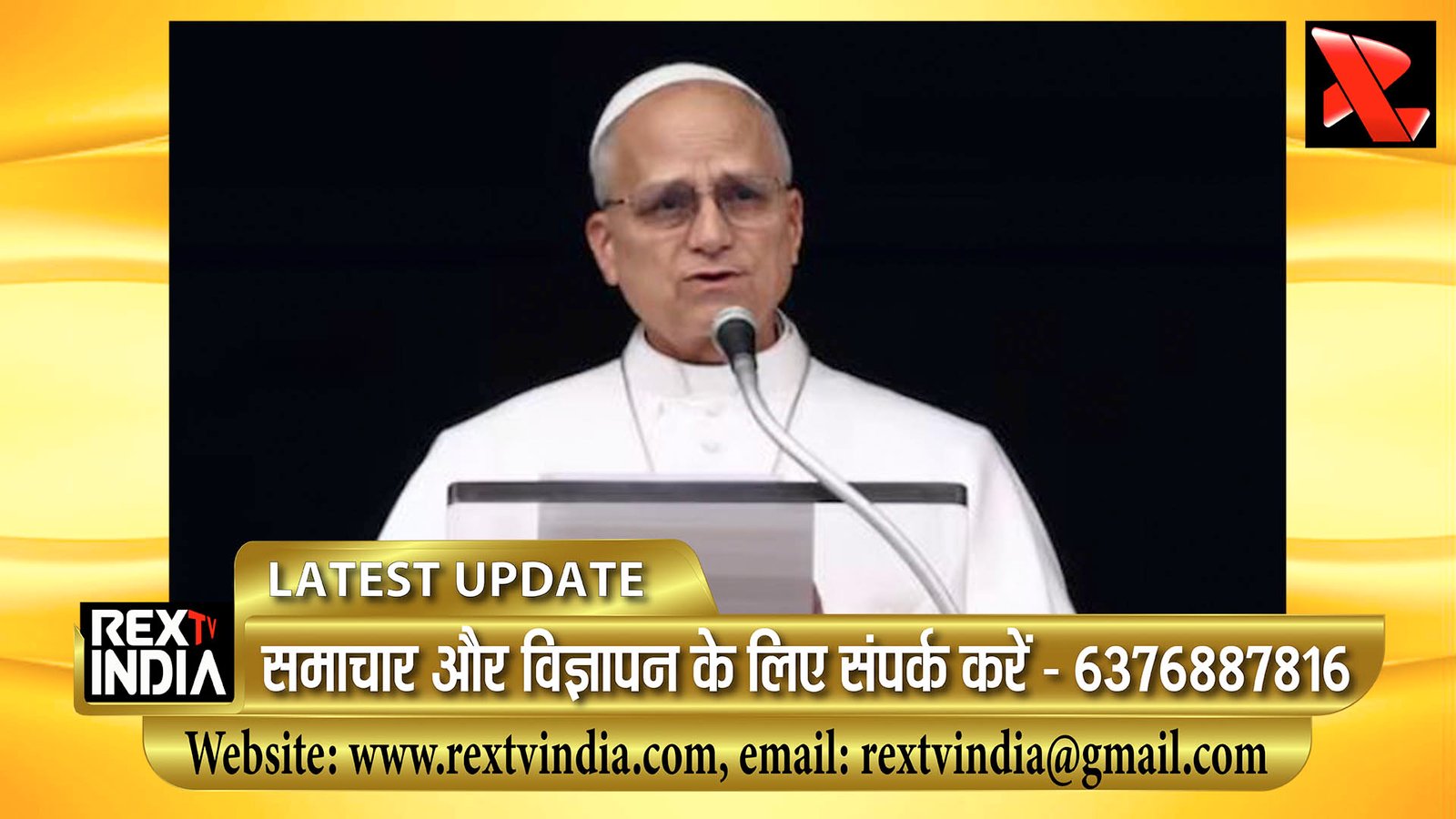 वेटिकन की शांति पुकार: पोप लियो ने ईरान और मध्य पूर्व में बढ़ती हिंसा पर जताई गहरी चिंता