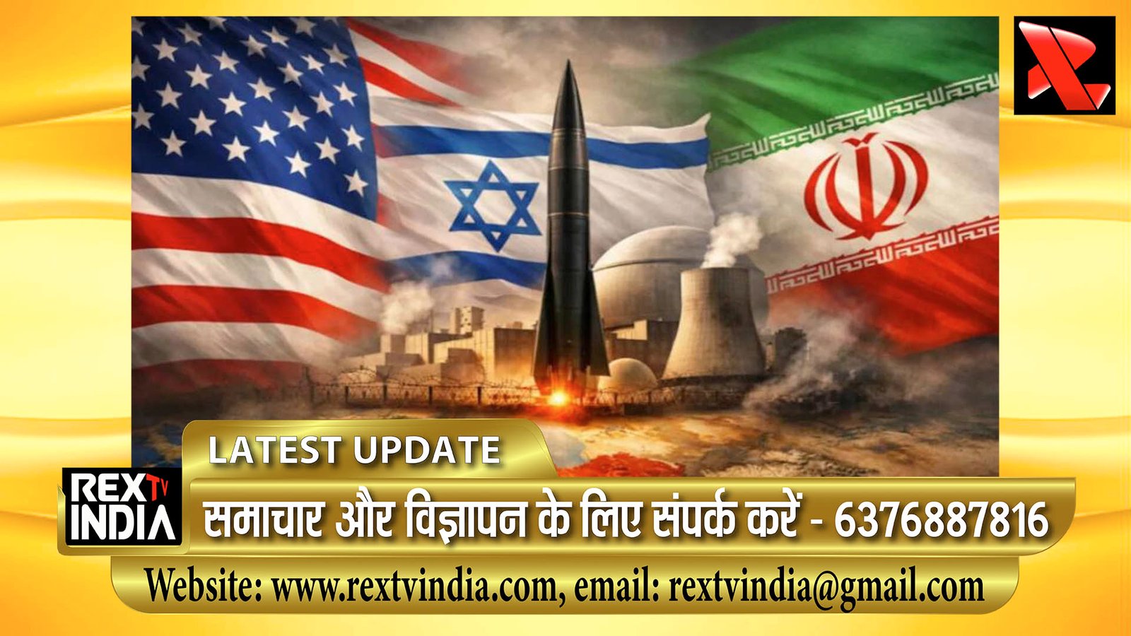 ईरान में उत्तराधिकारी की तलाश और इजरायल का किल लिस्ट अल्टीमेटम: तेहरान में मची भारी खलबली