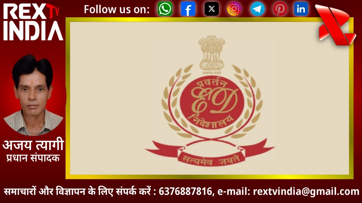 आप सांसद अशोक मित्तल के ठिकानों पर ईडी की दबिश: फेमा उल्लंघन मामले में लवली ग्रुप के 10 केंद्र निशाने पर