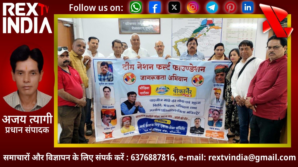सुरक्षित आखातीज का संकल्प: बीकानेर में चाइनीज मांझे के बहिष्कार के लिए एकजुट हुए संगठन