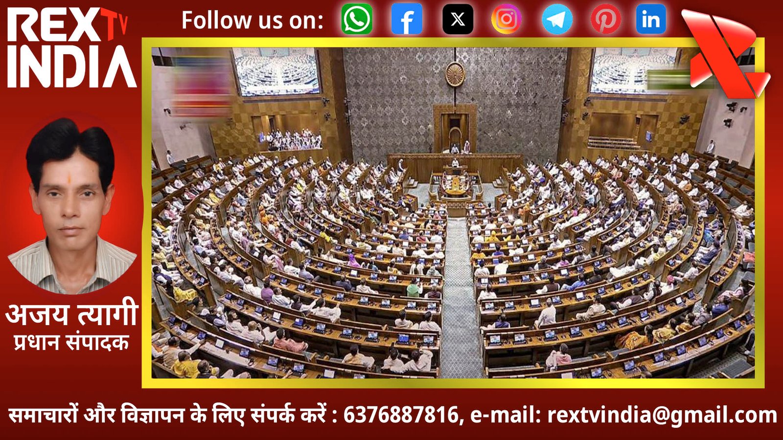 परिसीमन का नया फॉर्मूला और 33 प्रतिशत आरक्षण: केंद्र की विशेष तैयारी और विपक्ष की घेराबंदी