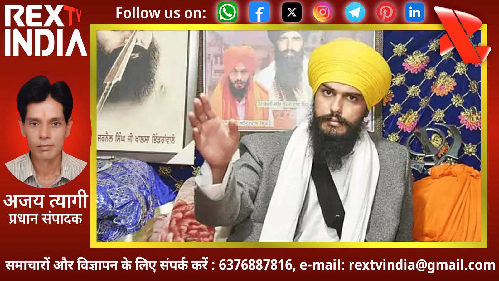अमृतपाल की रिहाई की याचिका खारिज: हाई कोर्ट ने माना कि लोक व्यवस्था बिगाड़ने के पर्याप्त सबूत मौजूद