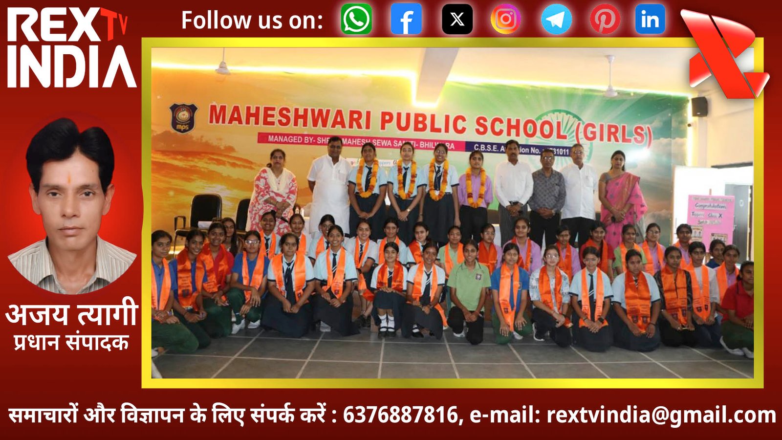 माहेश्वरी पब्लिक स्कूल (गर्ल्स) की बेटियों का सीबीएसई में शानदार प्रदर्शन: शत-प्रतिशत परिणाम से रचा इतिहास