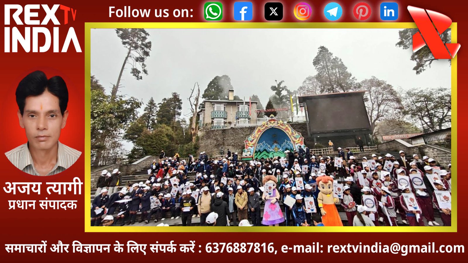 पहाड़ों की रानी दार्जिलिंग में चुनावी उत्सव: छोटा भीम और चुटकी ने जगाई लोकतंत्र की अलख