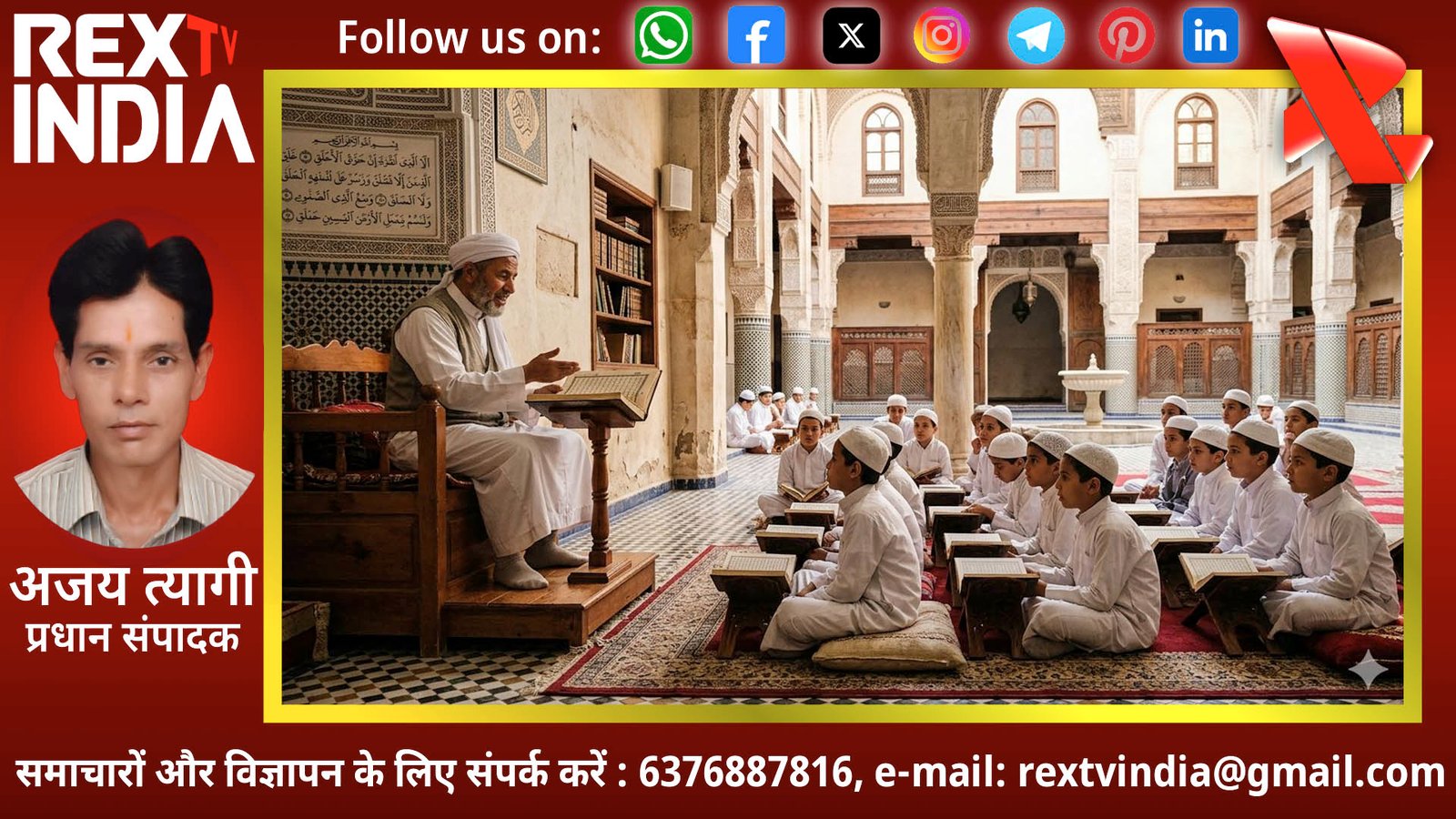 मदरसा बोर्ड खत्म होने की दहलीज पर: देहरादून से नैनीताल तक चलेगा राज्यव्यापी सत्यापन अभियान