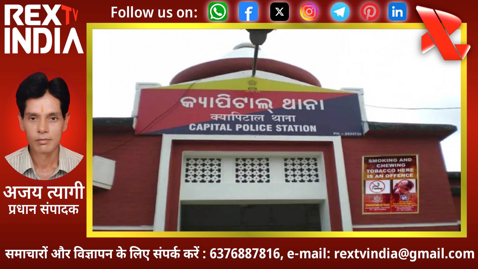 सम्मान और प्रोटोकॉल की लड़ाई: राज्यपाल के अतिथि अधिकारियों को पुलिस वैन में ले जाने से मची हलचल