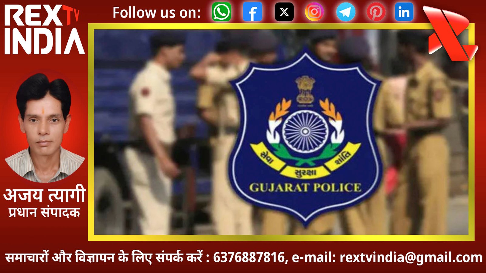 अहमदाबाद पुलिस पर प्राइवेसी के हनन का आरोप: फोन के चैट्स और गैलरी खंगालने पर मचा बवाल