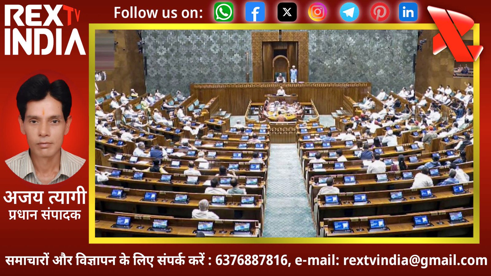लोकसभा में गिरा संविधान संशोधन बिल: महिला आरक्षण और परिसीमन पर सरकार को बड़ा झटका