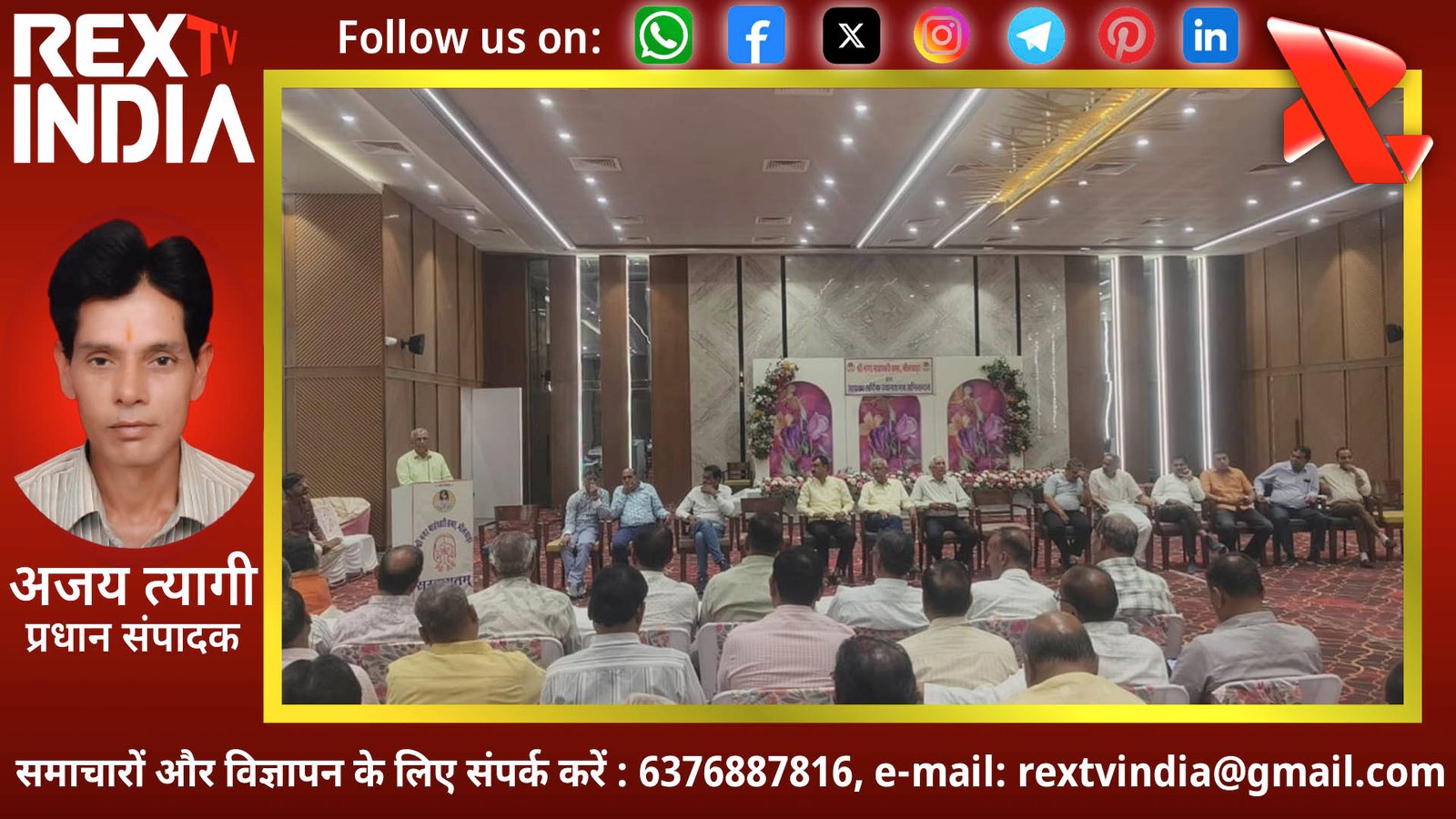महेश नवमी की भव्य तैयारियाँ: अतुल राठी बने संयोजक, बैठक में बनी भावी रूपरेखा