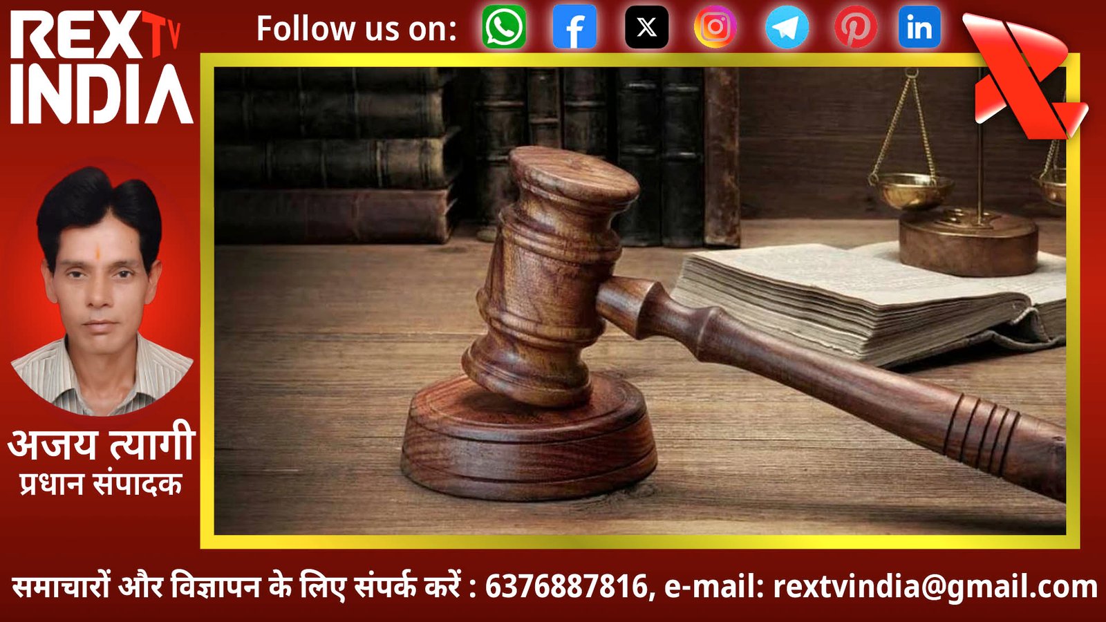 धोखाधड़ी और कानून का मजाक: अल-जामिया मोहम्मदिया सोसाइटी पर 25 हजार का दंड