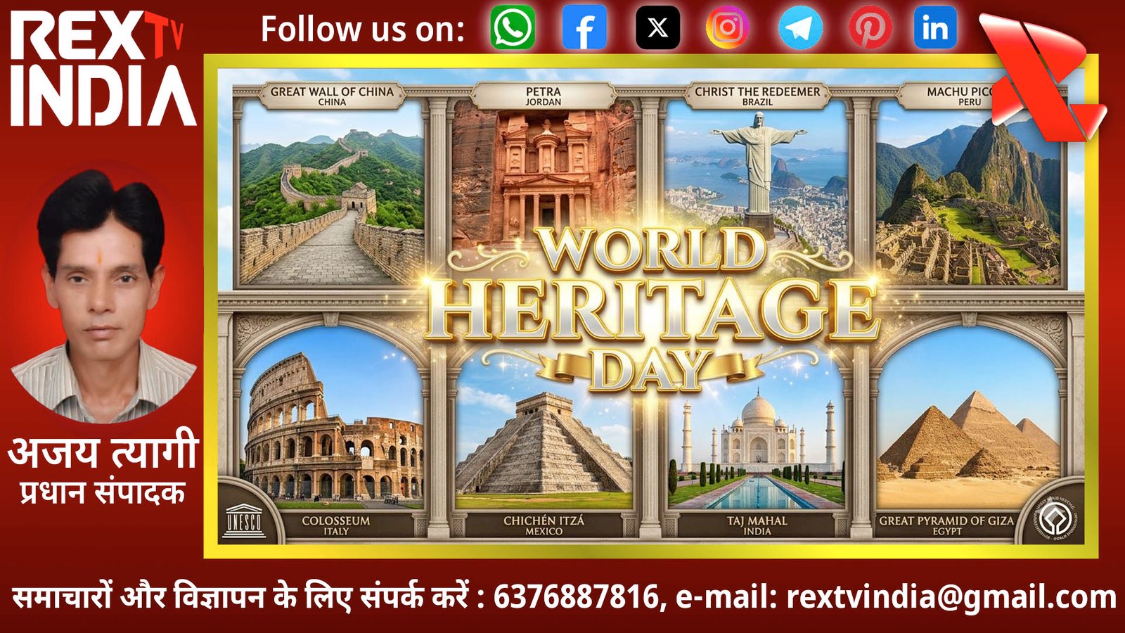 विश्व विरासत दिवस: ऐतिहासिक स्मारकों के संरक्षण का संकल्प और लिविंग हेरिटेज की सुरक्षा